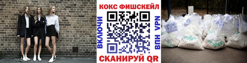 КОКАИН Fish Scale  где купить наркотик  Аша 